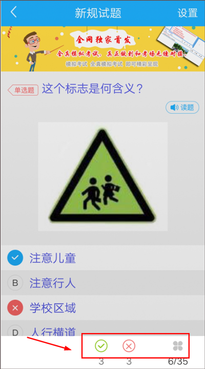 驾考精灵题库