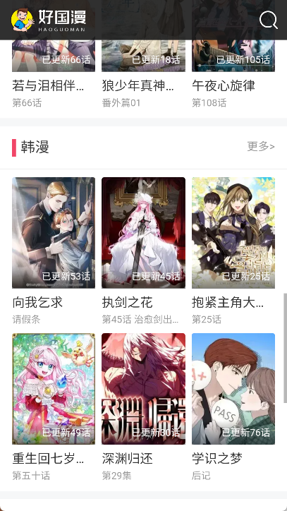 好国漫截图3