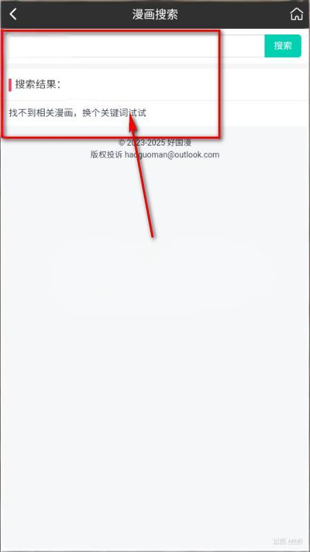 好国漫