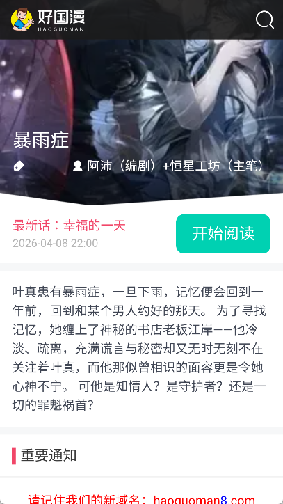 好国漫