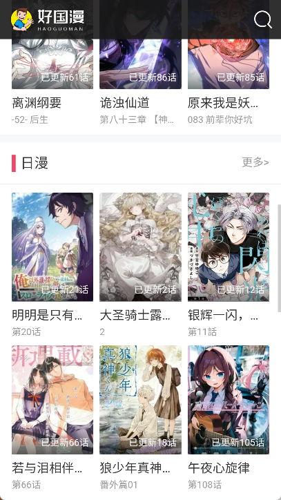 好国漫截图2