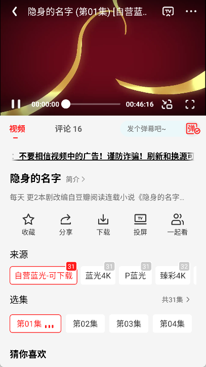 橘汁追剧截图1