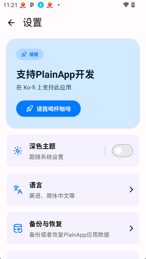 PlainApp截图2