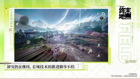 明日方舟终末地b服截图3