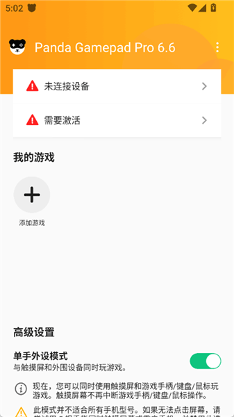 Panda Gamepad Pro截图4