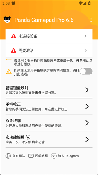 Panda Gamepad Pro截图3