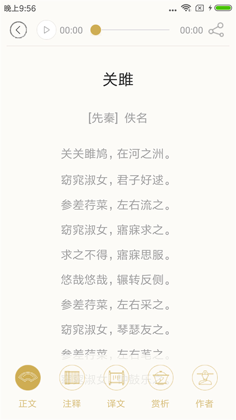 诗词中华截图3