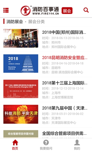 消防百事通截图0