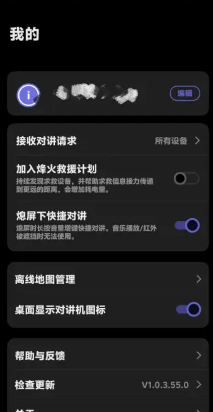 vivo对讲机截图3