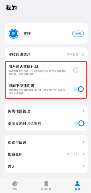vivo对讲机