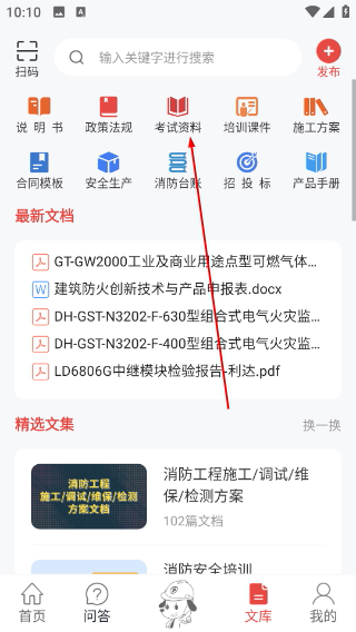消防百事通