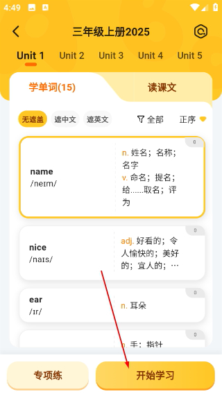 单词拼读王