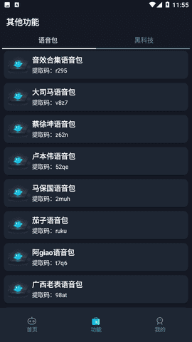 赤羽画质盒美化包截图1