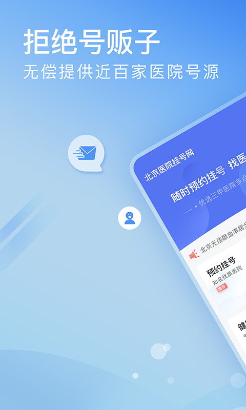 北京医院挂号网线上挂号截图0