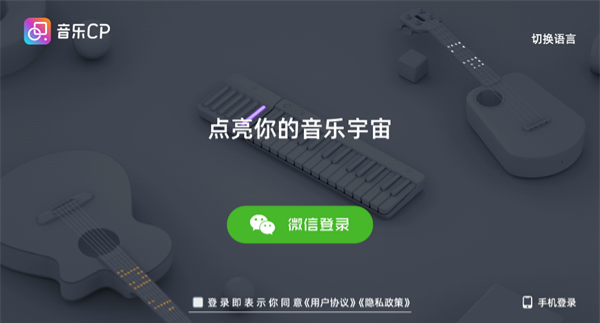 音乐CP免费版