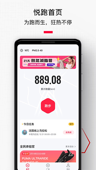 悦跑截图2