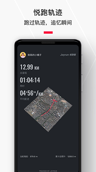 悦跑截图4