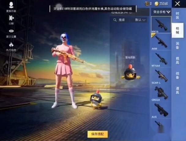 和平精英定制美化包