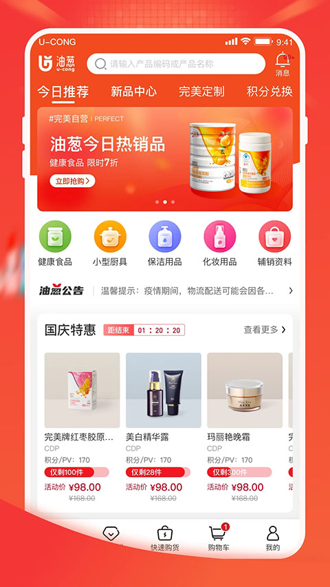 油葱商城截图1