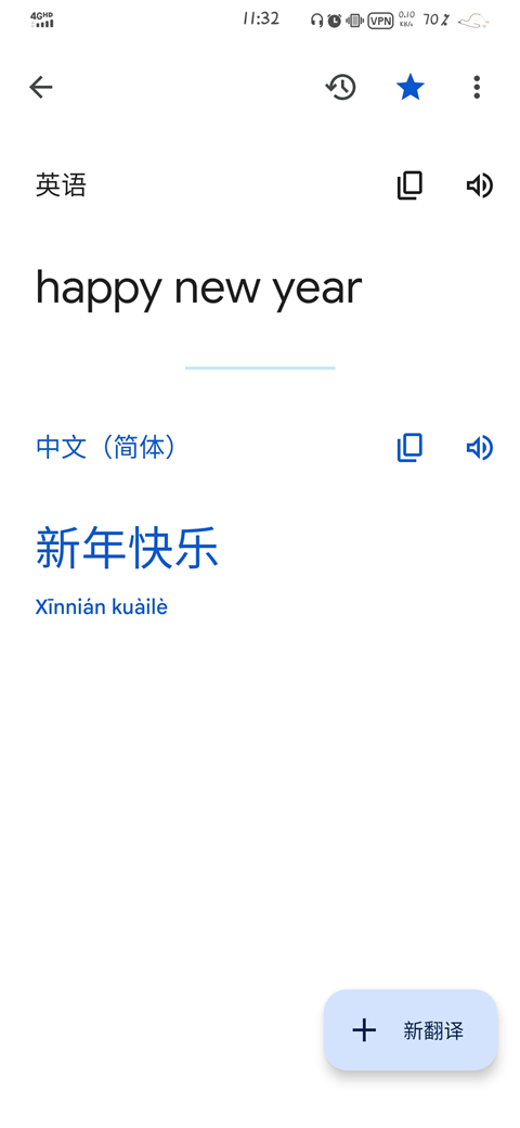 谷歌翻译免费版截图0