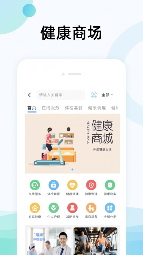 国中康健截图0