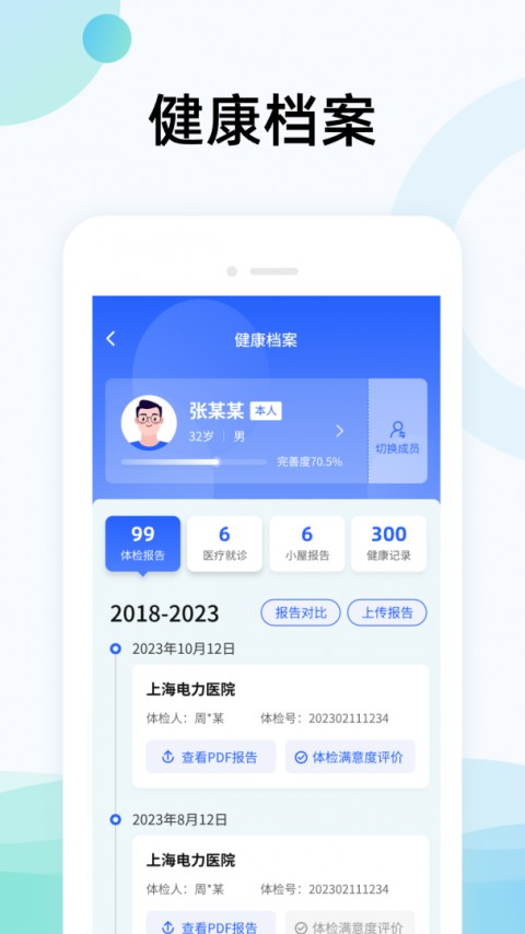国中康健截图1