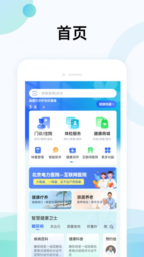 国中康健截图3
