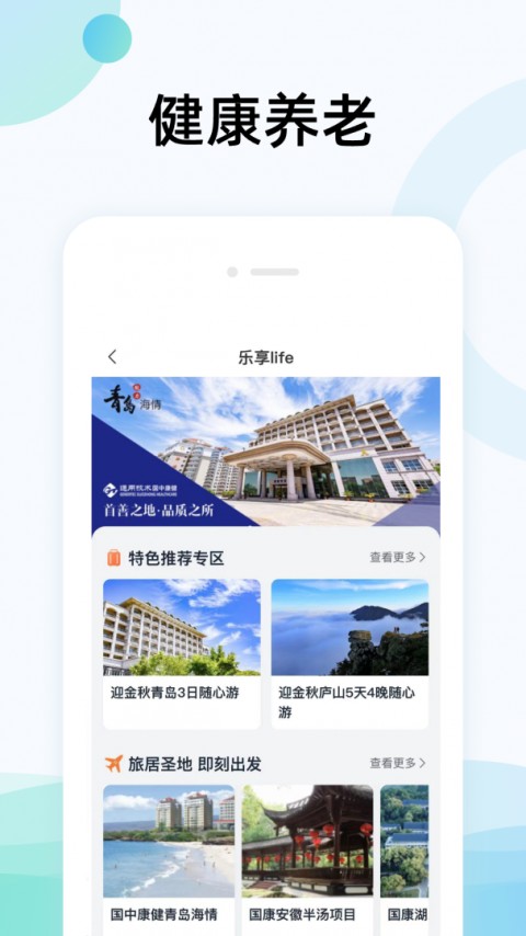 国中康健截图4