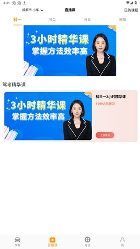 驾考全面通截图1