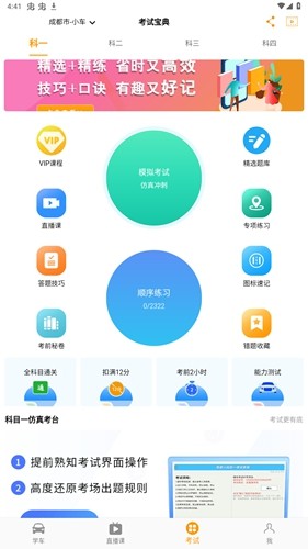 驾考全面通截图3