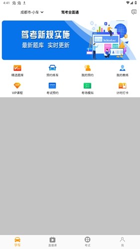 驾考全面通截图2