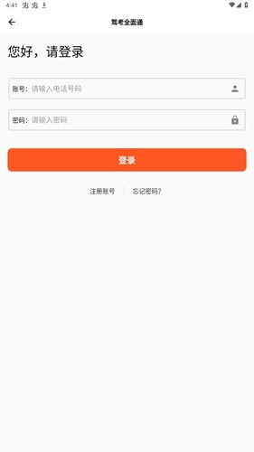 驾考全面通截图0