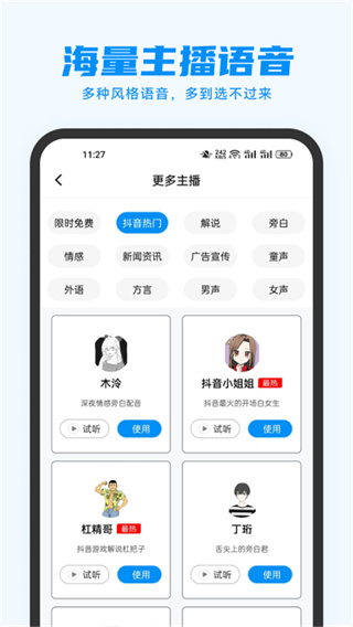 指尖配音截图4