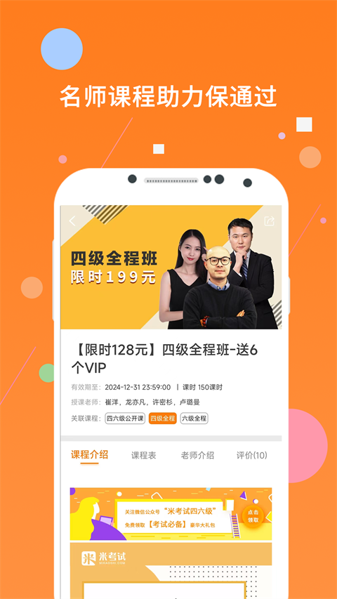 米考试四级听力截图2