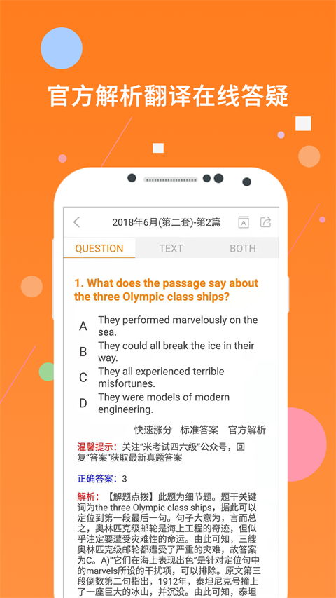 米考试四级听力截图3