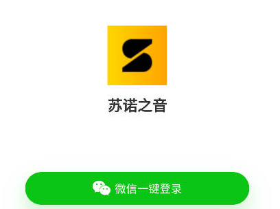 苏诺之音