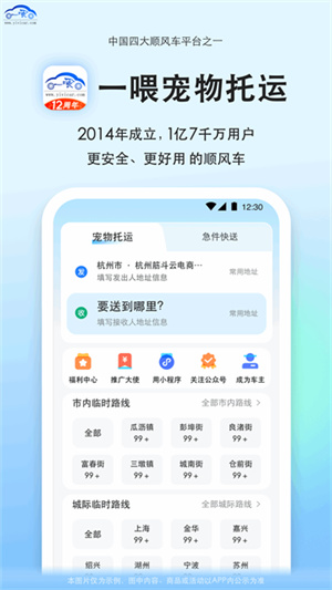 一喂宠物托运