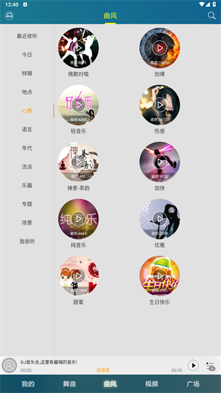 挑选喜欢的舞曲风格