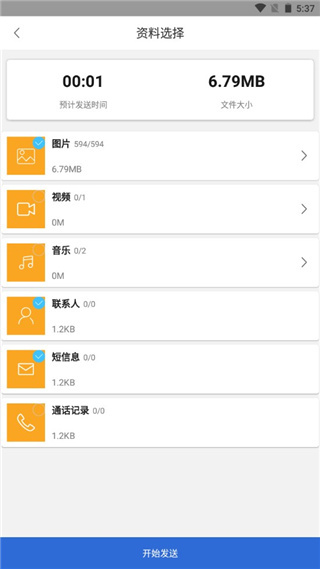 互传换机助手