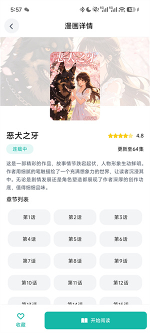 漫蛙manwa2正版