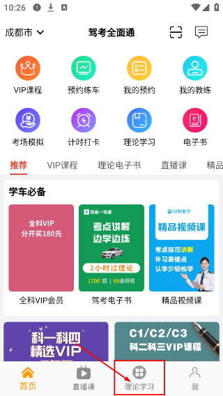 驾考全面通