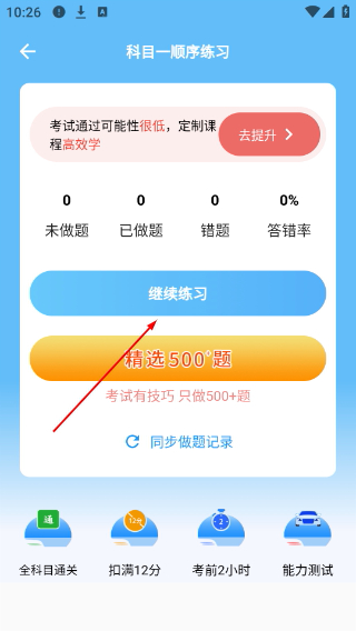 驾考全面通