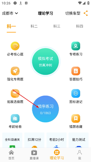 驾考全面通