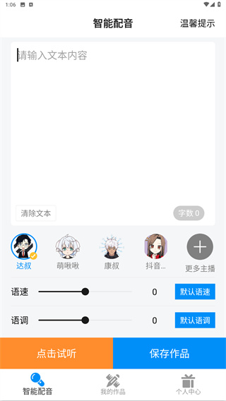 指尖配音