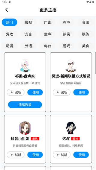 指尖配音