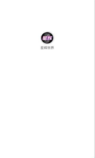 星辉世界