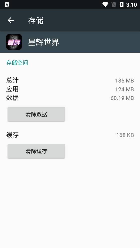 星辉世界