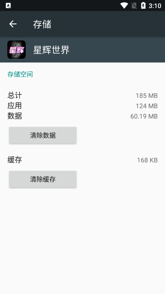 星辉世界截图0