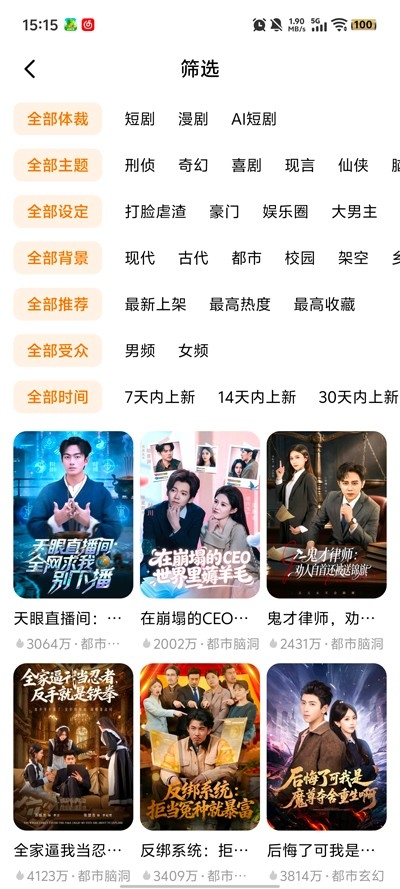 晚霞剧场免费版截图4