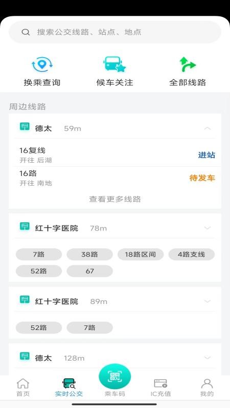 本溪出行截图2